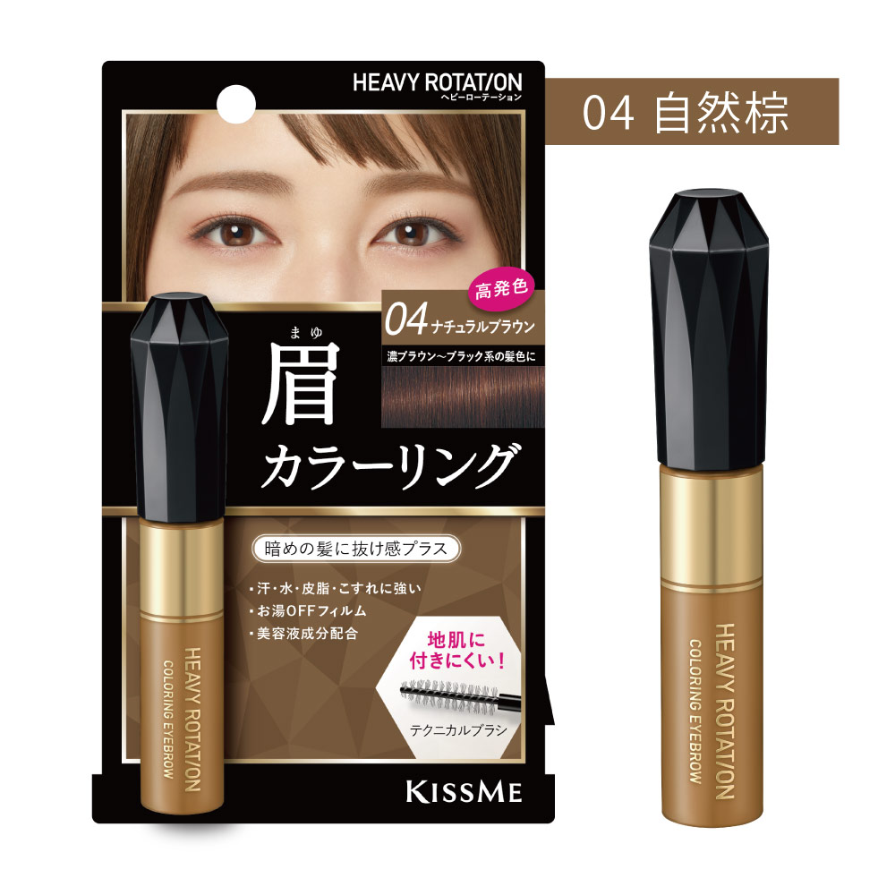 日本Kiss Me | 性感自然裸妆 | 染眉膏 | 04号自然棕色NEW HR Coloring Eyebrow NATURAL BROWN 4