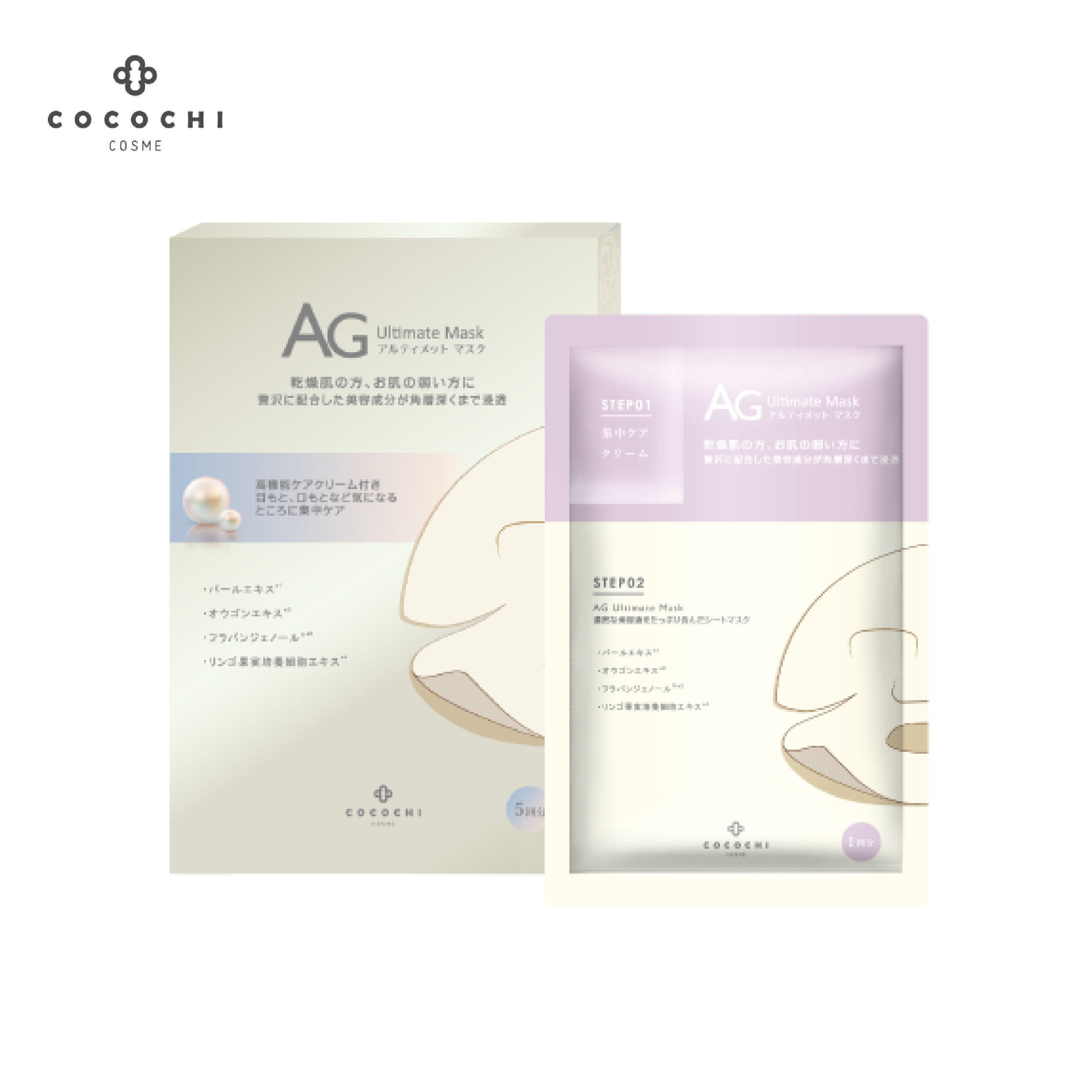 AG | 珍珠抗糖润肤提亮面膜 | 5枚/盒