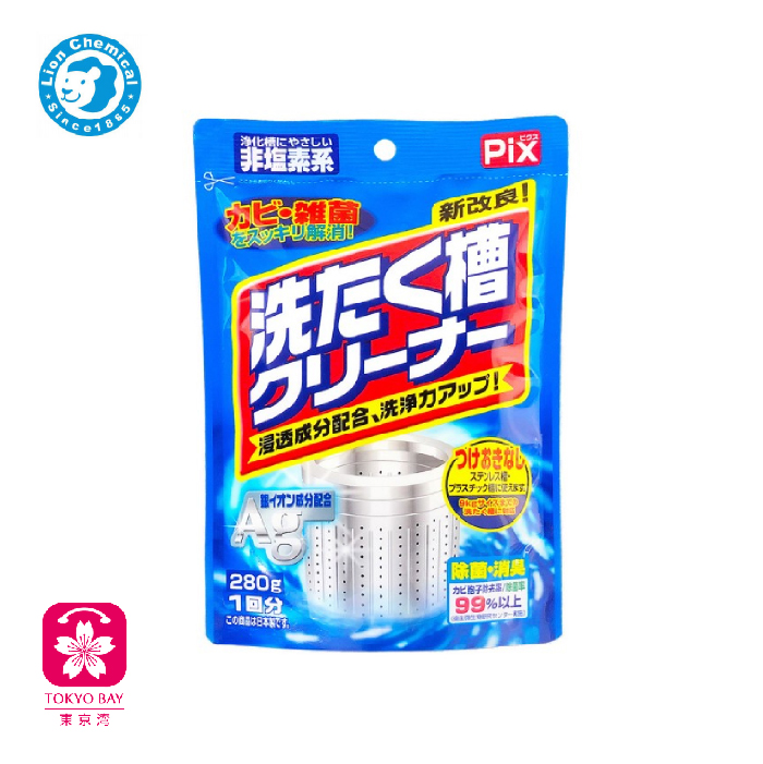 PIX | 洗衣机槽杀菌清洁剂 | 銀離子杀菌 | 280ml