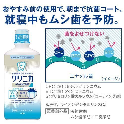 狮王齿力佳 | 优质防护清爽型漱口水-Clinica Advantage mouthwash | 450 ml