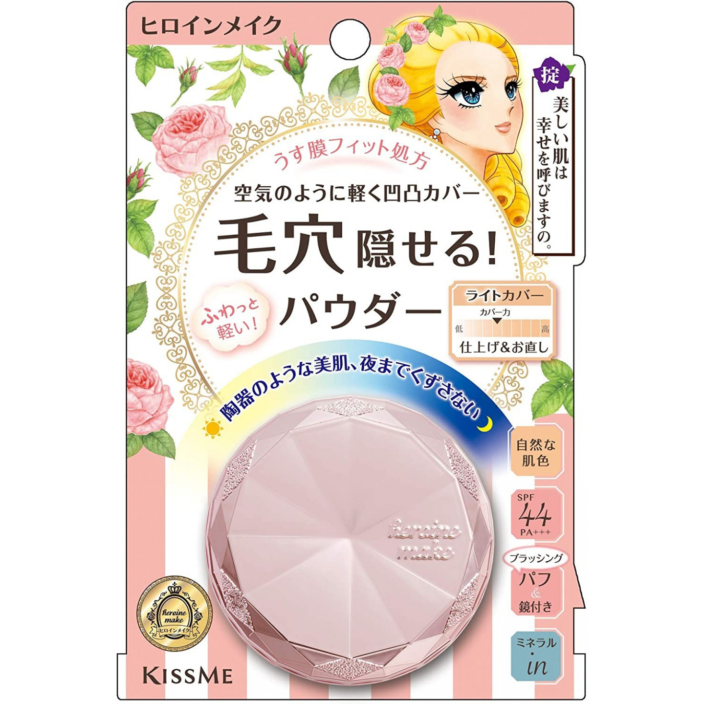 日本KissMe | 美白遮瑕蜜粉 | 防晒 | 粉盒 | Powder SPF44 PA+++ 