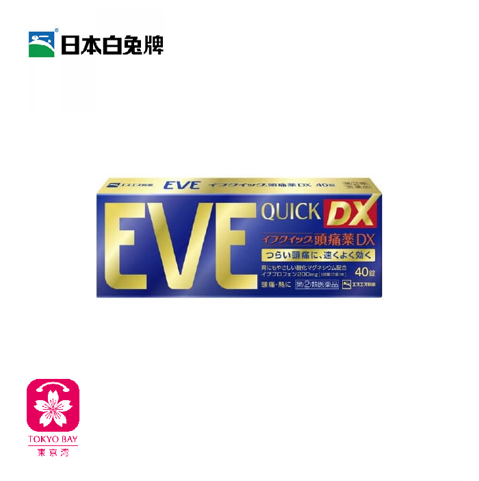 白兔制药 | EVE DX金版 | 快速止疼药 | 40粒/盒
