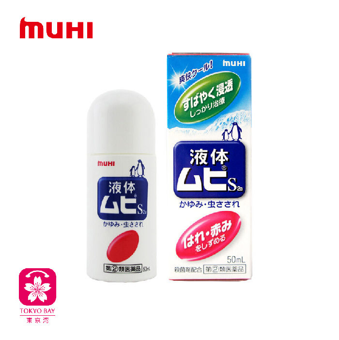 日本Muhi模范堂 | 无比滴 | 蚊虫叮咬 | 特效止痒液 | 50ml