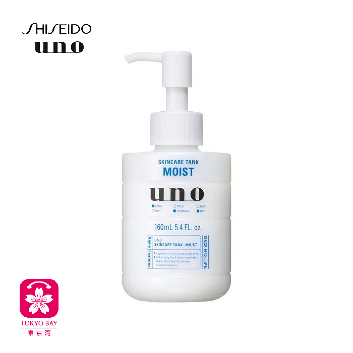 Shiseido资生堂 | UNO | 控油保湿补水乳液 | 3款可选 | 160ml