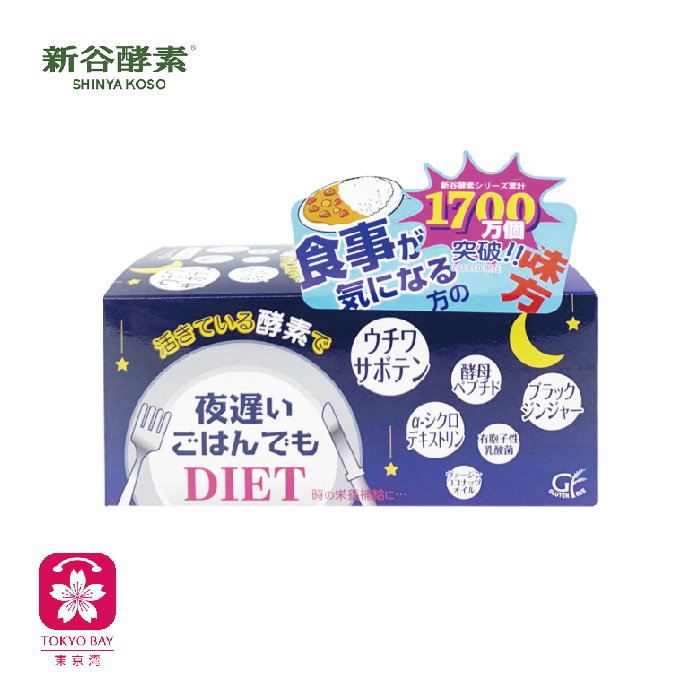 日本新谷酵素 | NIGHT DIET | 夜迟排毒瘦身 | 蓝色经典版 | 5粒x30包