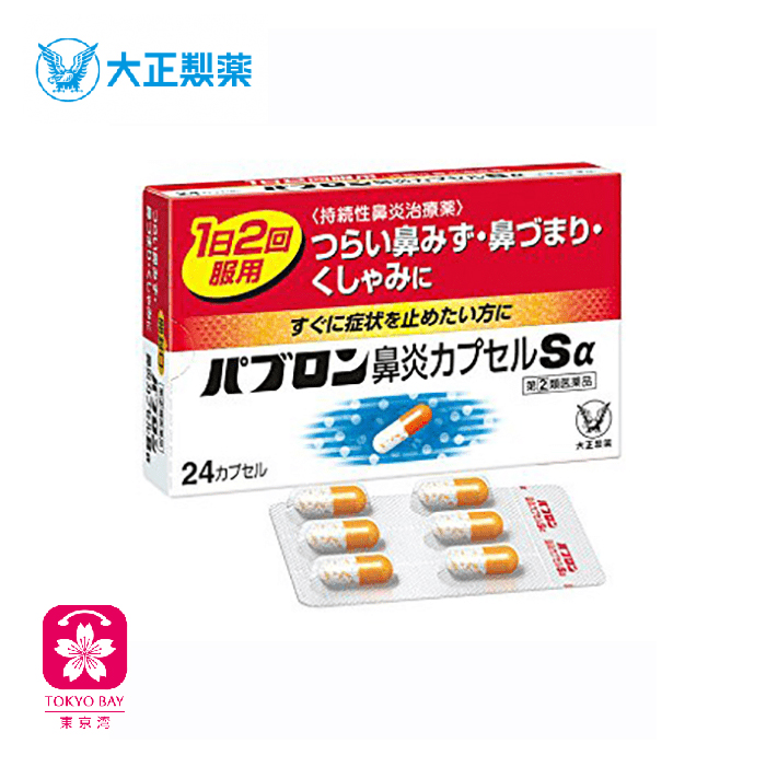 日本大正 | 急慢性鼻炎 | 过敏性鼻炎药 | 24粒/盒