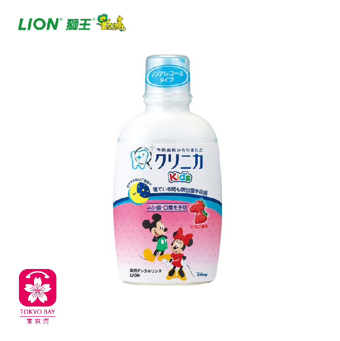 LION狮王 | 儿童漱口水 | 草莓味 | 2岁以上 | 250ml