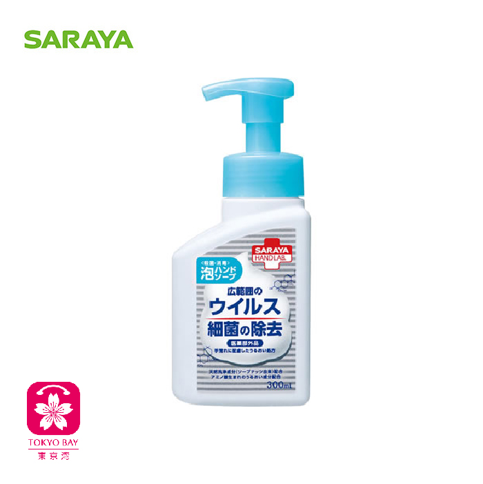 日本SARAYA | 温和消毒｜泡泡杀菌洗手液 | 300ml