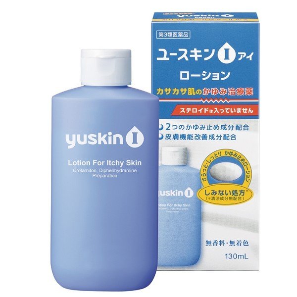 日本Yuskin | 止皮肤瘙痒保湿乳液 | 130ml | Lotion for Itchy Skin | 130ml