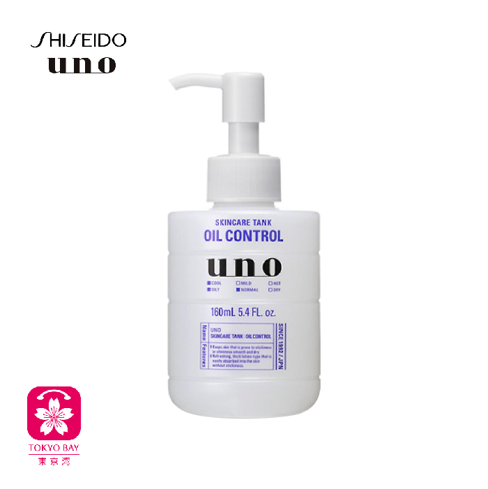 Shiseido资生堂 | UNO | 控油保湿补水乳液 | 3款可选 | 160ml