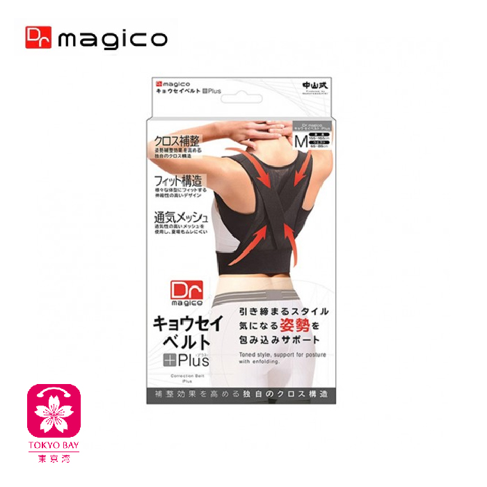 Magico | 中山式背背佳矫正带