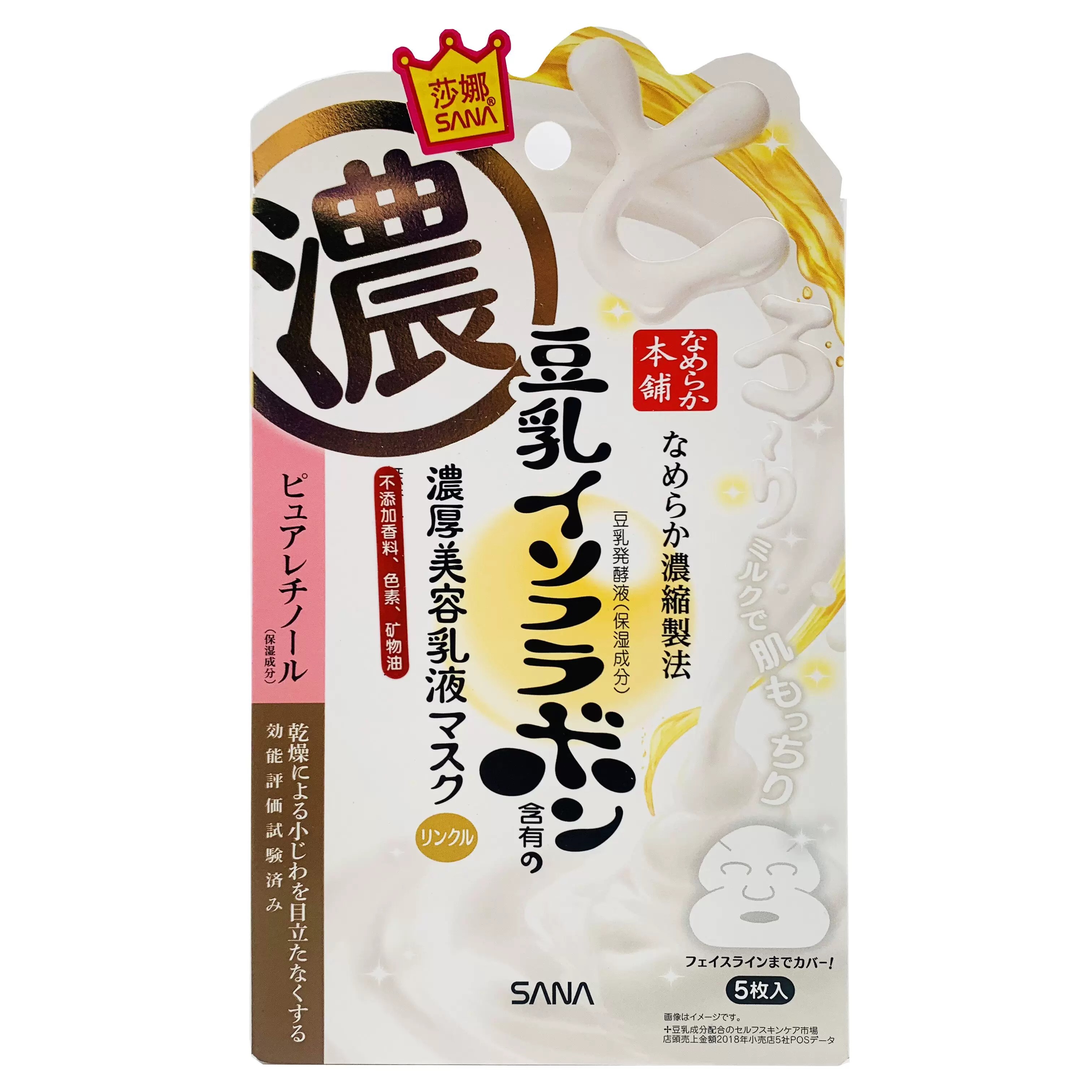 日本SANA | 美容精华面膜 | 25g美容液 | 5枚 | 大赏获奖第一名 | Smooth Honpo Wrinkle Gel Milk Fluid Mask, Pack of 5 x 0.9 oz (
