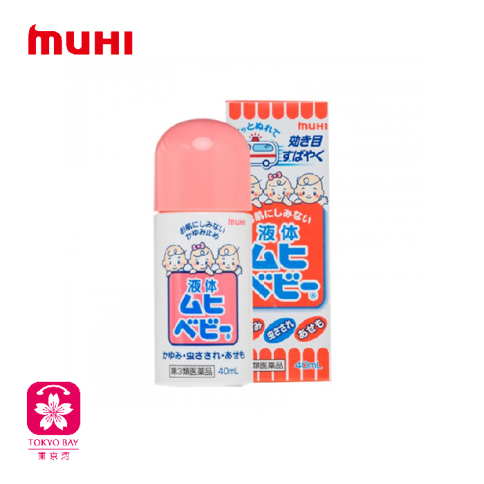 日本Muhi模范堂 | 儿童无比滴 | 蚊虫叮咬 | 特效止痒液 | 40ml