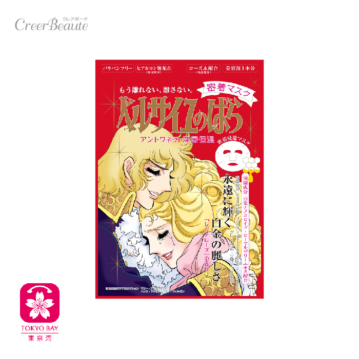 凡尔赛 | 红色深层保湿面膜 | 1片装