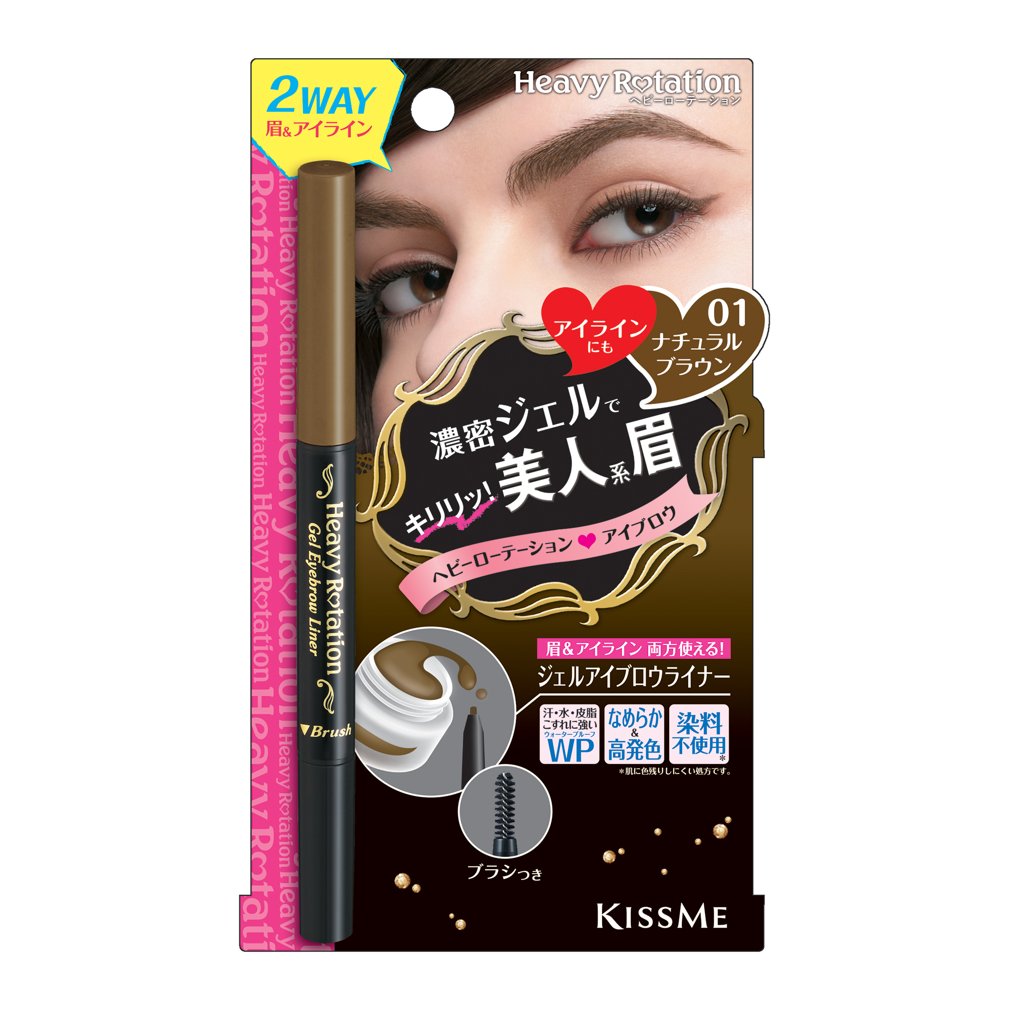 日本KissMe | 两用凌胶旋转 眉笔 | 自然棕色 GEL Eyebrow NATURAL BROWN 1