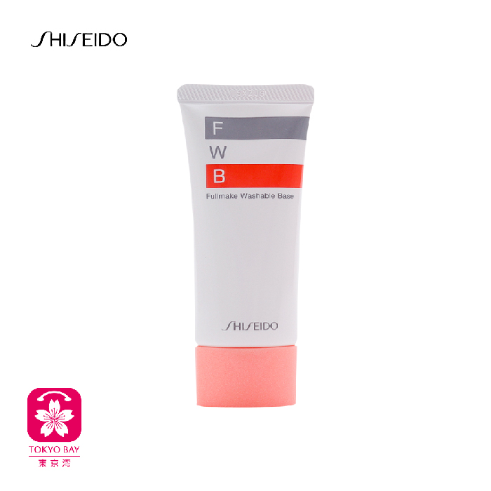 Shiseido资生堂 | 温水可卸 | FWB彩妆隔离霜 | 35g