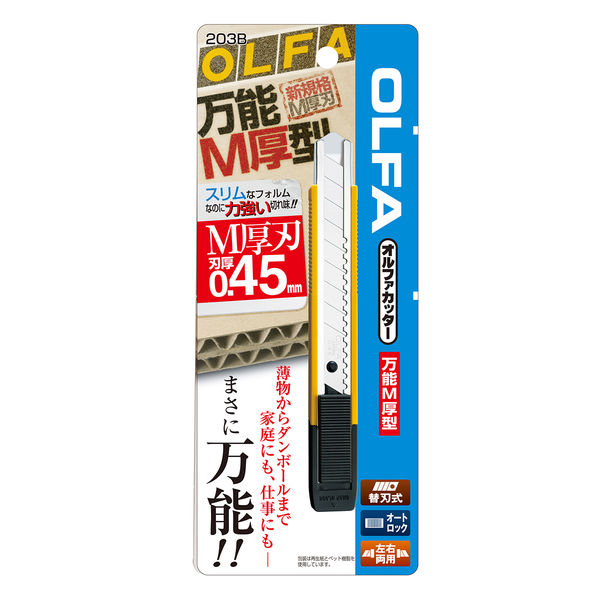 日本OLFA | 美工刀 | M型 | 黄色 | Universal M Thick Cutter