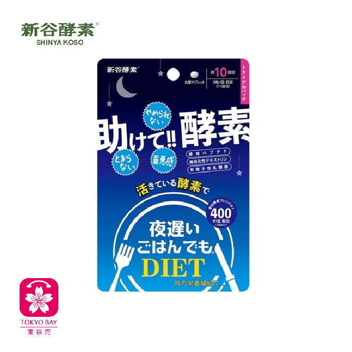 日本新谷酵素 | NIGHT DIET 睡眠瘦身减肥 | 10日50粒/袋