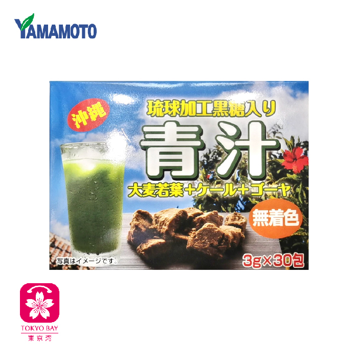 山本汉方 | 黑糖酵素青汁 | 冲绳限定 | 30包/盒
